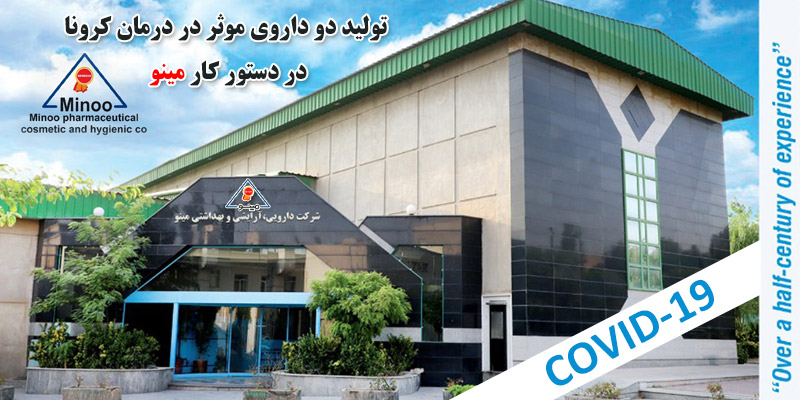 تولید دو داروی موثر در درمان کرونا در دستور کار « مینو »