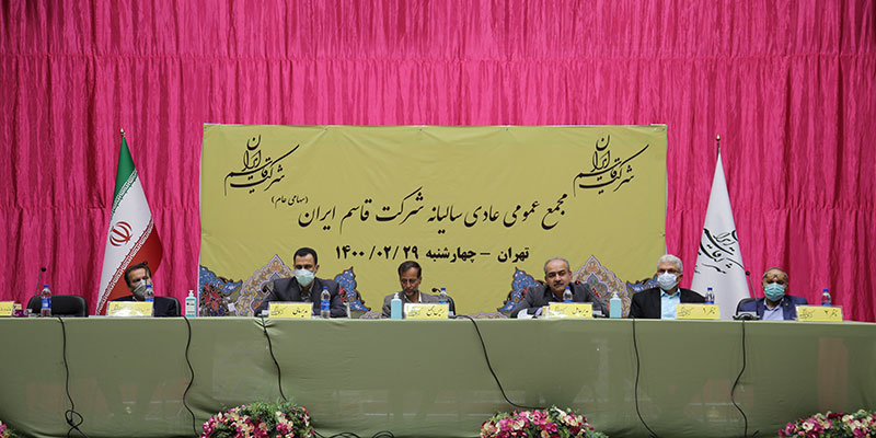 برگزاری مجمع عمومی عادی سالیانه شرکت قاسم ایران