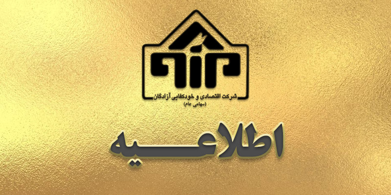 اطلاعیه