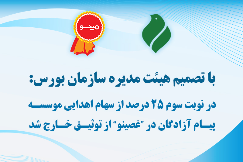 پوستر خبر غصینو21اردیبهشت