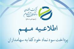 پرداخت سود خودکفا