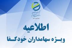 سهامداران خودکفا